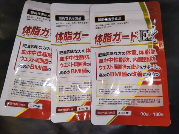 体脂ガードex ダイエットサプリ エラグ酸 3mg 体脂肪を減らす 90日分3袋セット