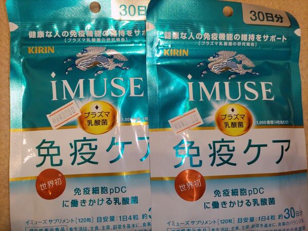 キリン imuse 免疫ケア 30日分 2袋セット プラズマ乳酸菌