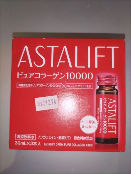 アスタリフト ピュアコラーゲン10000 3本セット 30ml