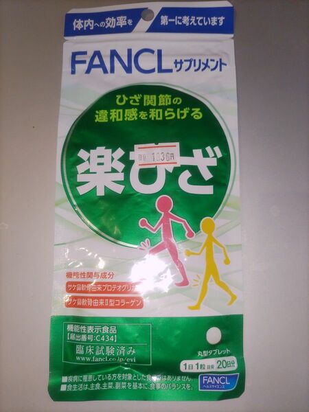 ファンケル 楽ひざ 20日分 (20粒) サプリメント FANCL
