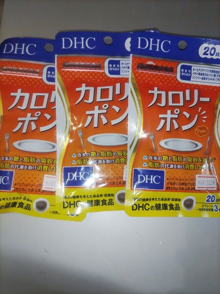 DHC 20日分 カロリーポン ( 60粒入 ) 3袋セット サプリメント