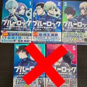 【新品あり】ブルーロック エピソード凪 漫画 エピ凪