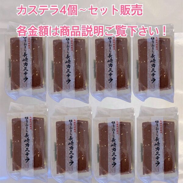 長崎カステラ 切り落とし アウトレット