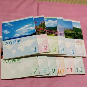 大白蓮華 2012年 1月~12月号 12冊セット まとめ売り