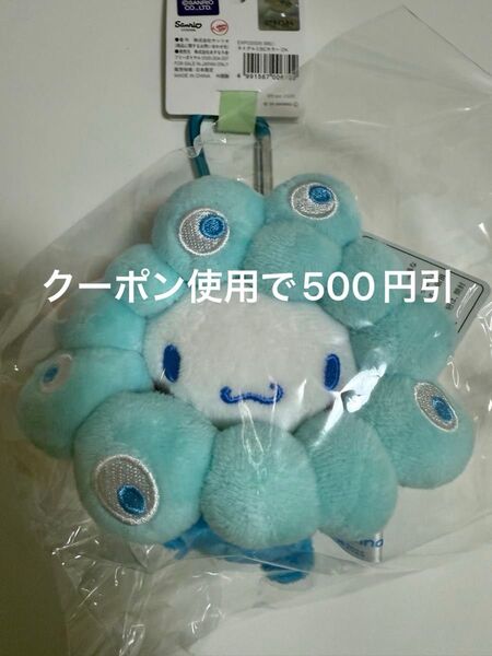 ミャクミャク 関西万博会場限定 カラビナ付きマスコットキーホルダー ぬいぐるみ シナモロール