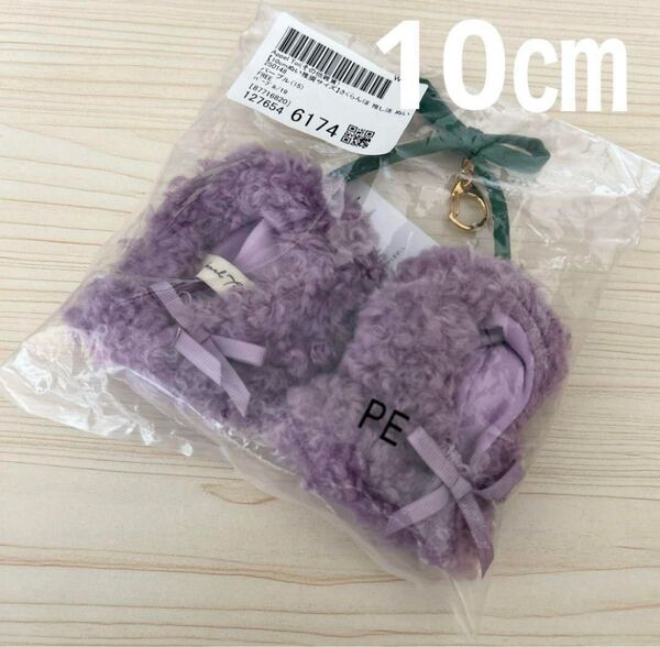 アペルトワ ぬい ポンチョ さんらんぼ 10㎝ ぬいぐるみ ぬい服 パープル 紫