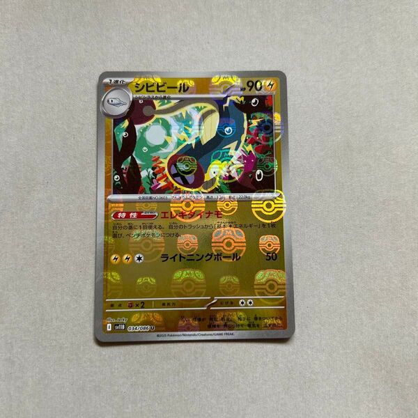 即購入可 値下げ不可 ポケモンカード ポケカ シビビール エレキダイナモ マスターボールミラー