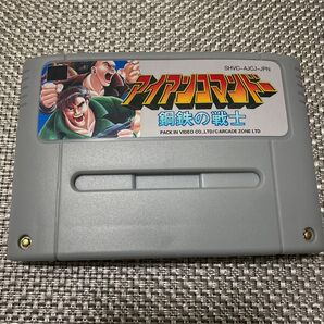 アイアンコマンドー 鋼鉄の戦士 SFC
