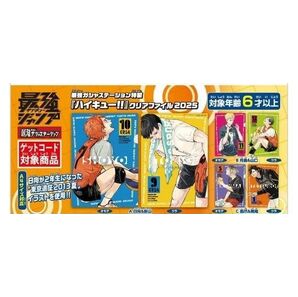 【3種類】最強ジャンプ 7月号付録 ハイキュー!! クリアファイル2025