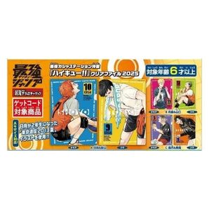 【3種類】最強ジャンプ 7月号付録 ハイキュー!! クリアファイル2025