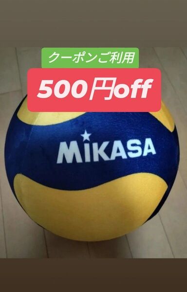 MIKASA バレーボール型 クッション