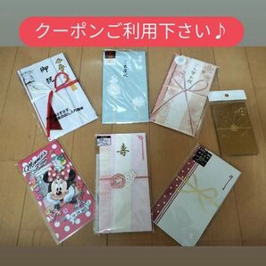 御祝儀袋7枚まとめ売り ミニー/寿/出産/入学/結婚祝い