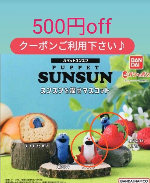 【新品】PUPPET SUNSUN パペットスンスン スンスンを探せ〈スンスンといちご〉〈ノンノン〉