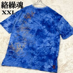 希少 絡繰魂 カラクリダマシイ Tシャツ 金刺繍 タイダイ 総柄 金魚 桜 XXL 半袖 カットソー トップス