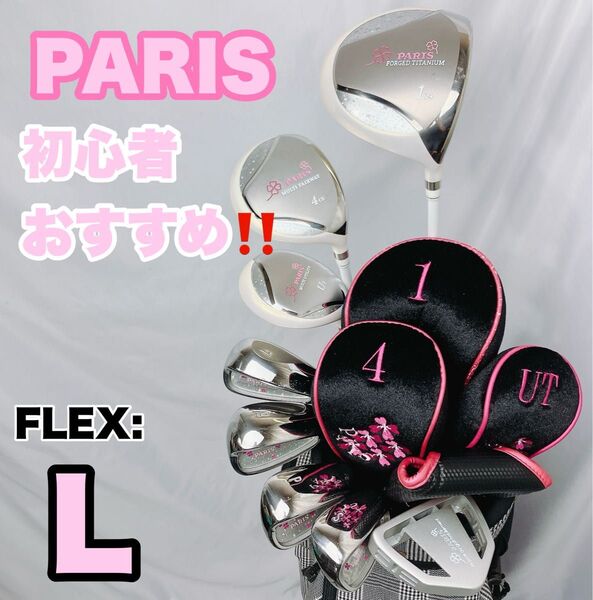【良品】初心者推奨 PARIS パリス レディースゴルフセット クラブセット 8本 L かんたん 初心者