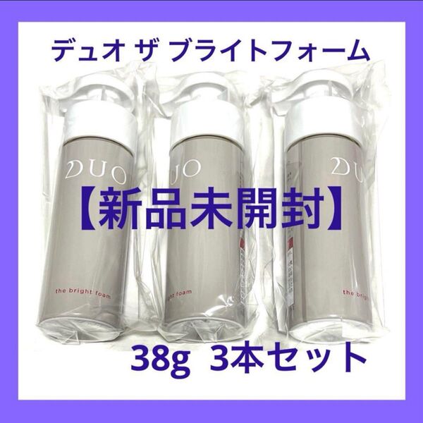 【新品未開封】デュオ ザ ブライトフォーム 38g 3本セット