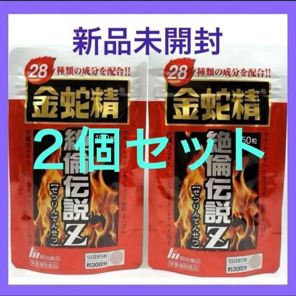 【新品未開封】 明治薬品 金蛇精 絶倫伝説Z 150粒×2袋(60日分)