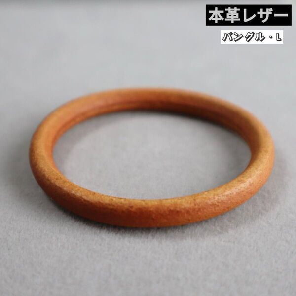 6mm Lサイズ 本革レザー バングル ブレスレット ユニセックス 男女兼用 牛革
