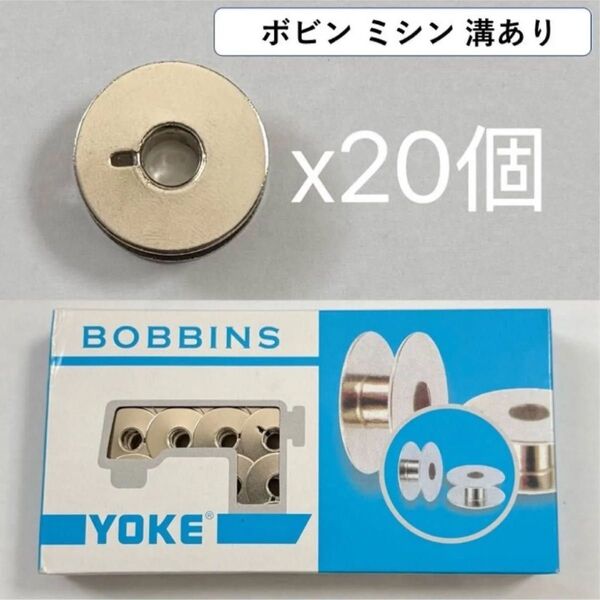 20個セット ボビン ミシン 汎用 まとめ買い 新品未使用