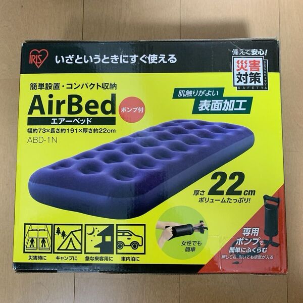 IRIS エアベッド ABD-1N ブルー系 ポンプ付 新品未開封