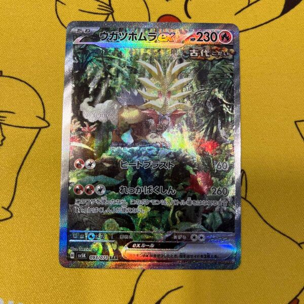 ポケモンカード ウガツホムラex 093/071 SAR