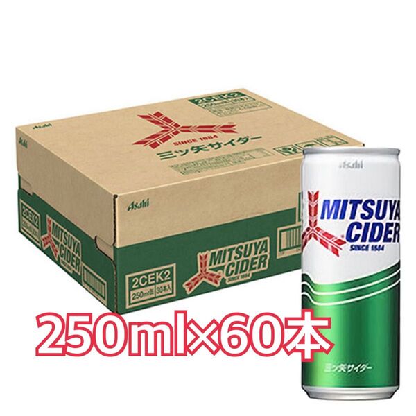 三ツ矢サイダー 250ml缶×60本