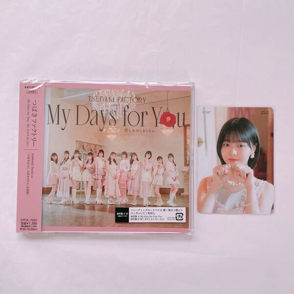 【未使用】つばきファクトリー My Days for You トレカ 福田真琳