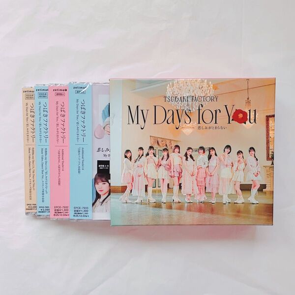 【未使用】つばきファクトリー My Days for You 悲しみがとまらない 初回生産限定BOX
