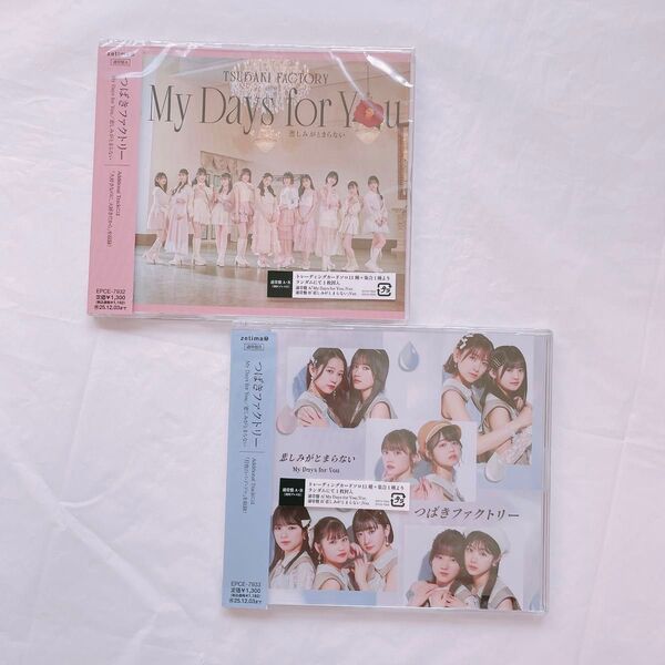 【未使用】つばきファクトリー My Days for You 悲しみがとまらない 通常盤