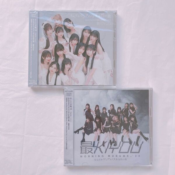 【未使用】モーニング娘。'24 なんだかセンチメンタルな時の歌 最KIYOU 初回生産限定盤
