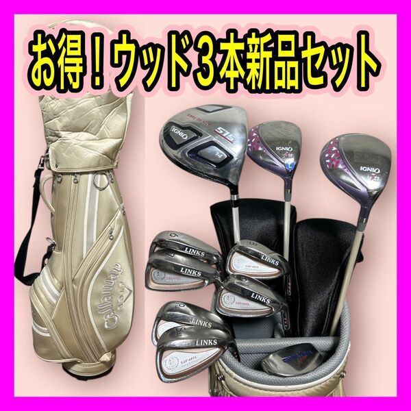お得レディースセット!IGNIOウッド新品クラブセットキャロウェイバッグ付L