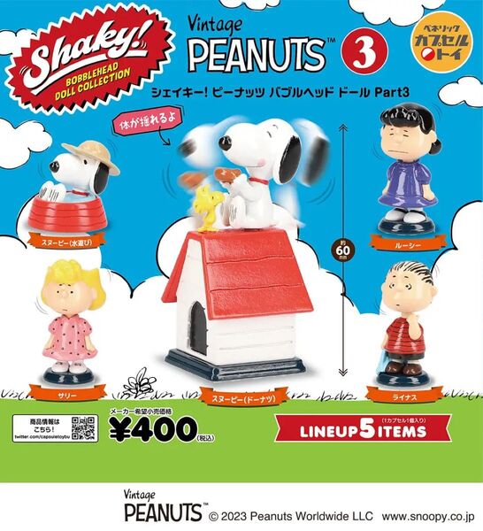 Shaky! ピーナッツ バブルヘッドドールPart3 全5種コンプリートセット