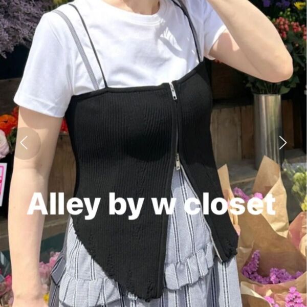 Alley by w closet アリーバイダブルクローゼット コルセット風ビスチェ ブラック