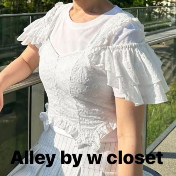 Alley by w closet アリーバイダブルクローゼット カットワーク 刺しゅう フリル ビスチェ ホワイト フリーサイズ