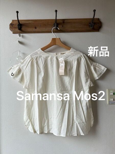 Samansa Mos2 サマンサモスモス 変り織り 袖フリルTブラウス キナリ フリーサイズ