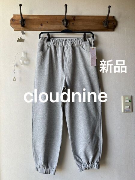 cloudnine クラウドナイン ジョガーパンツ グレー M〜L