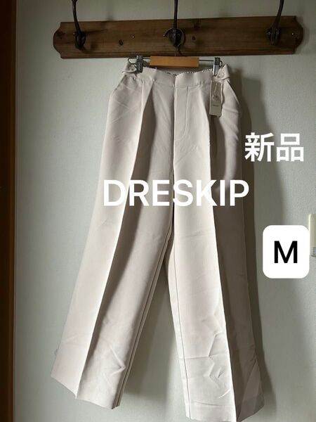 DRESKIP ドレスキップ センタープレスストレートワイドパンツ アイボリー Mサイズ