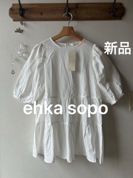 ehka sopo エヘカソポ ティアードチュニック オフ フリーサイズ