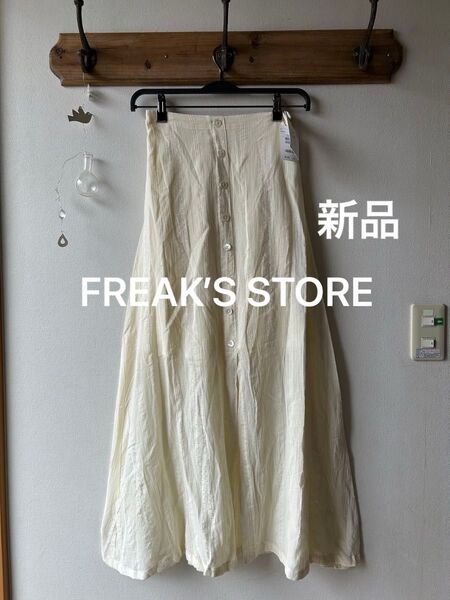 FREAK’S STORE フリークスストア フロントボタンドビー柄スカート オフホワイト フリーサイズ