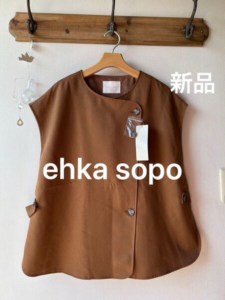 ehka sopo エヘカソポ ダブルブレストベスト キャメル フリーサイズ