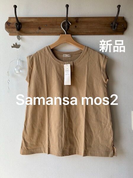 Samansa mos2 サマンサモスモス 【USAコットン】OE天竺ノースリーブカットソー ベージュ フリーサイズ