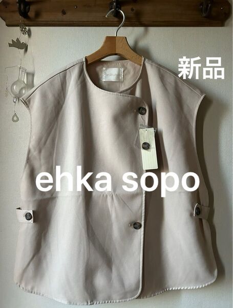 ehka sopo エヘカソポ ダブルブレストベスト オフホワイト フリーサイズ