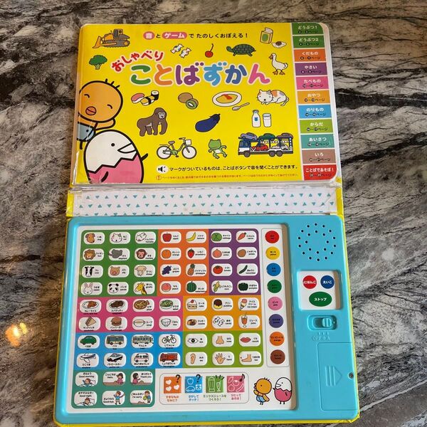 200円クーポンあり(^^) おしゃべりことばずかん