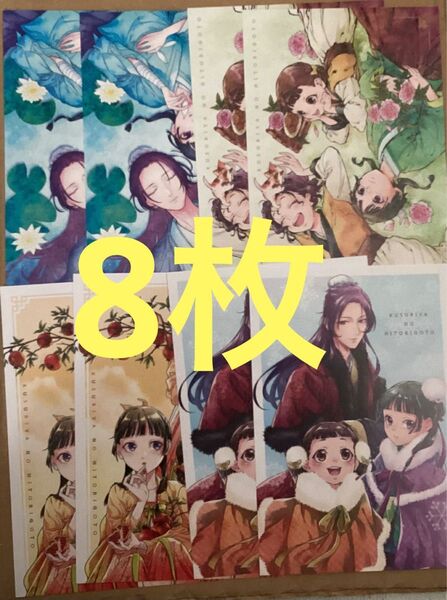 薬屋のひとりごと 特典 ポストカード 8枚 アニメ化記念 イラストカード 各2枚