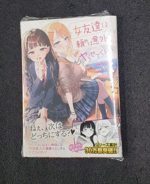 女友達は頼めば意外とヤらせてくれる3