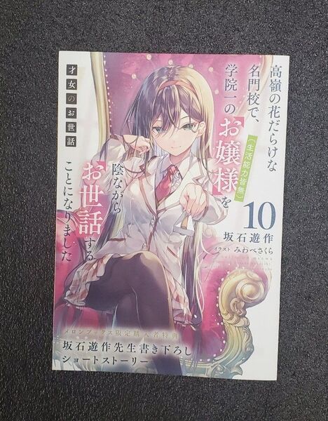 才女のお世話 10 メロンブックス特典 リーフレット