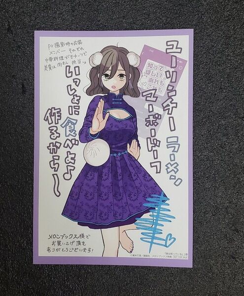 妹は知っている(2) メロンブックス特典 イラストカード