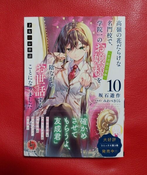 才女のお世話 10