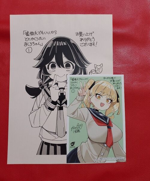 嘘彼氏でもいいからとにかくシたいましろちゃん 1巻 まんが王特典 イラストカード