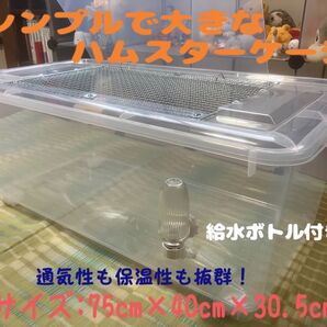 ③広い大きい快適なハムスター ケージ ゲージ【DIY】給水ボトル付